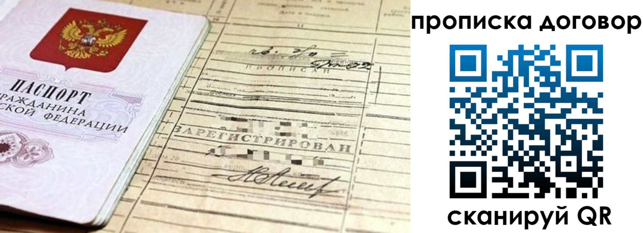 прописка штамп в Магадане