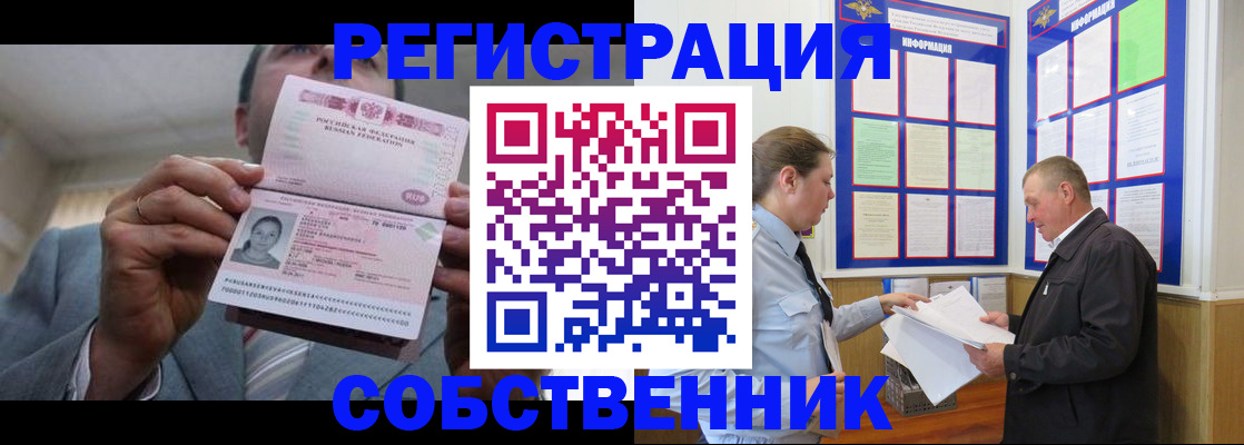 прописка законно в Магадане