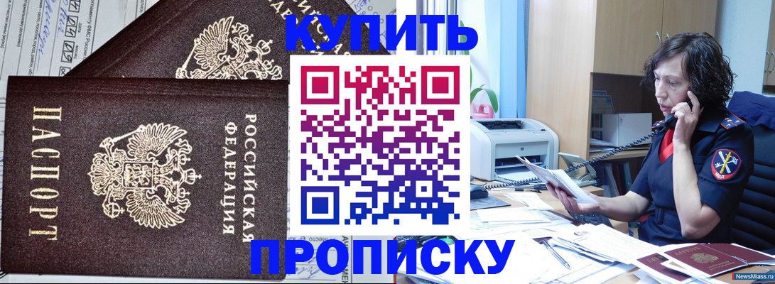 временная прописка в Магадане